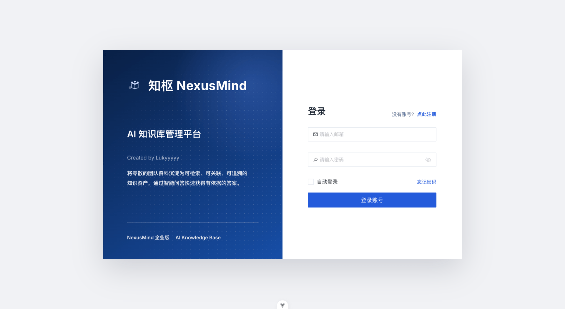 NexusMind 登录页海报